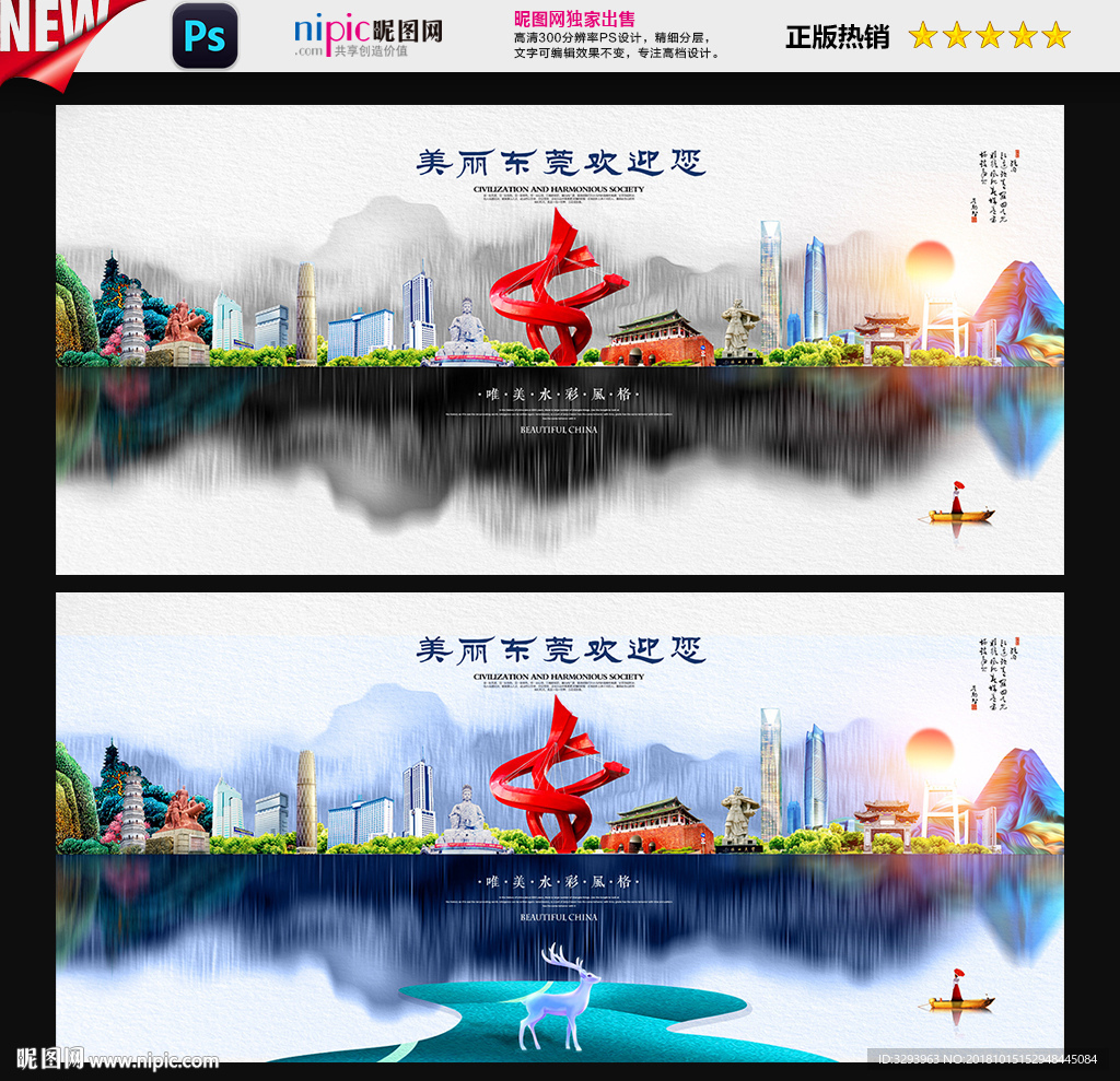 东莞