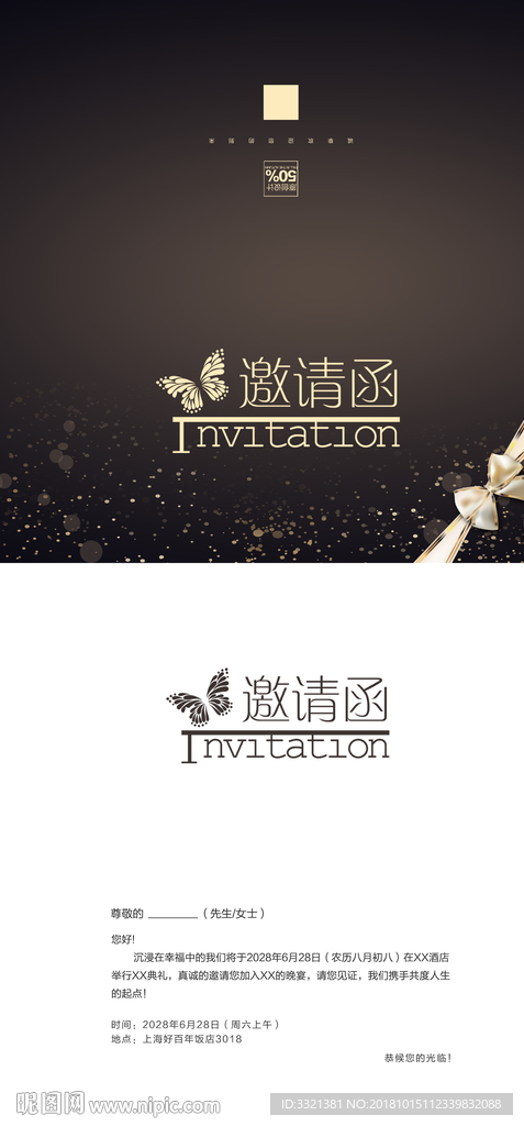 黑色大气蝴蝶结邀请函