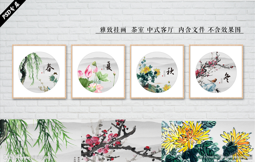 春夏秋冬