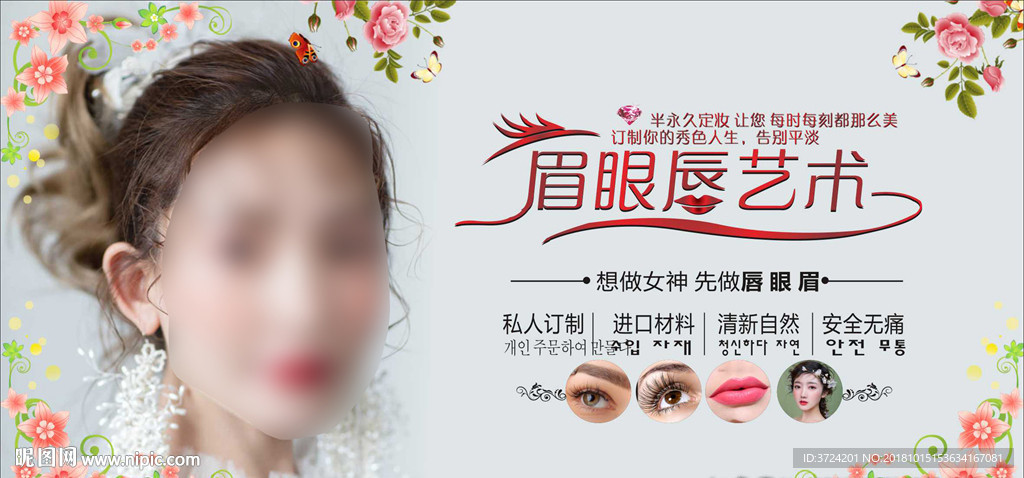 眉眼唇艺术