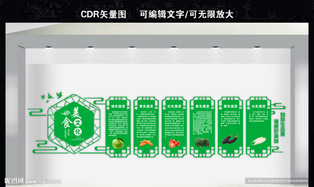 食堂文化墙