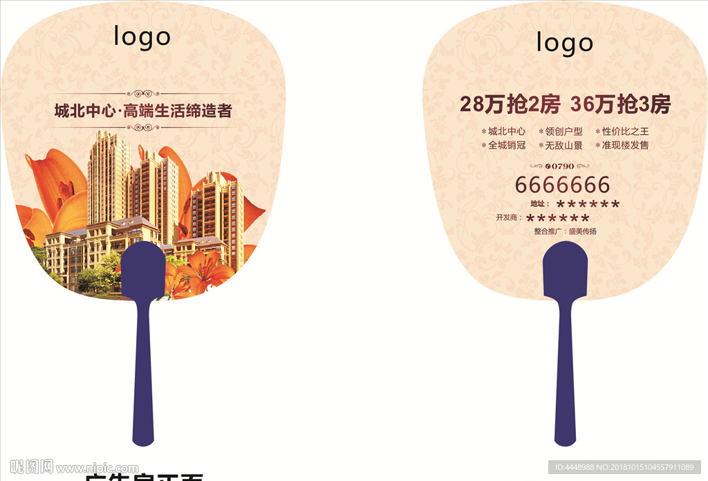 广告扇 房地产 楼盘广告