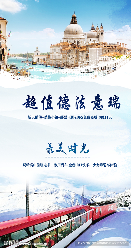 德法意瑞旅游宣传展架模板