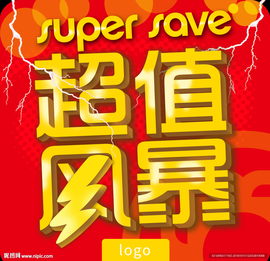 超值风暴