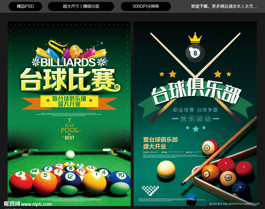 台球