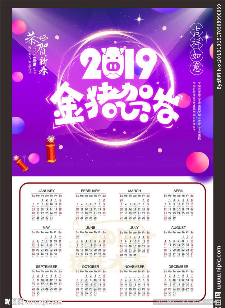 2019抖音故障风挂历模板