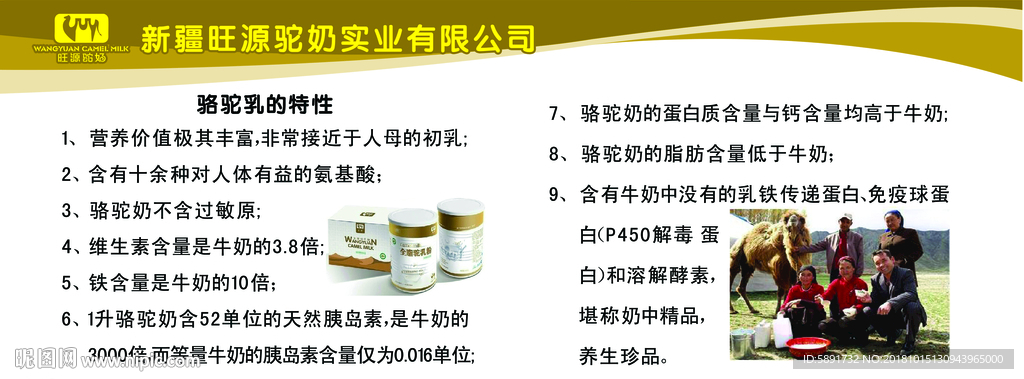骆驼乳的特性