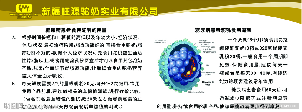 旺源驼奶对糖尿病患者的疗效