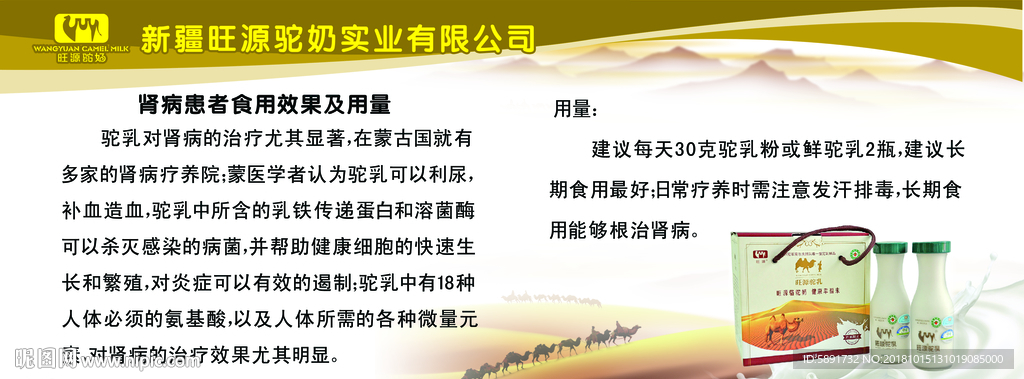 旺源驼奶对肾病患者的疗效