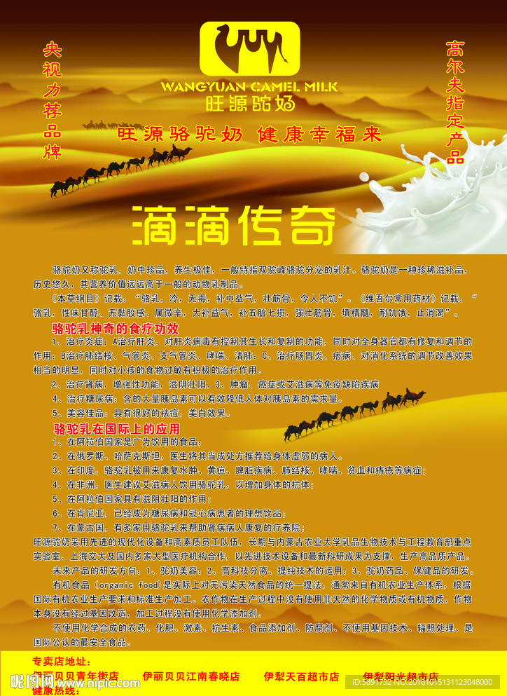 旺源驼奶彩页