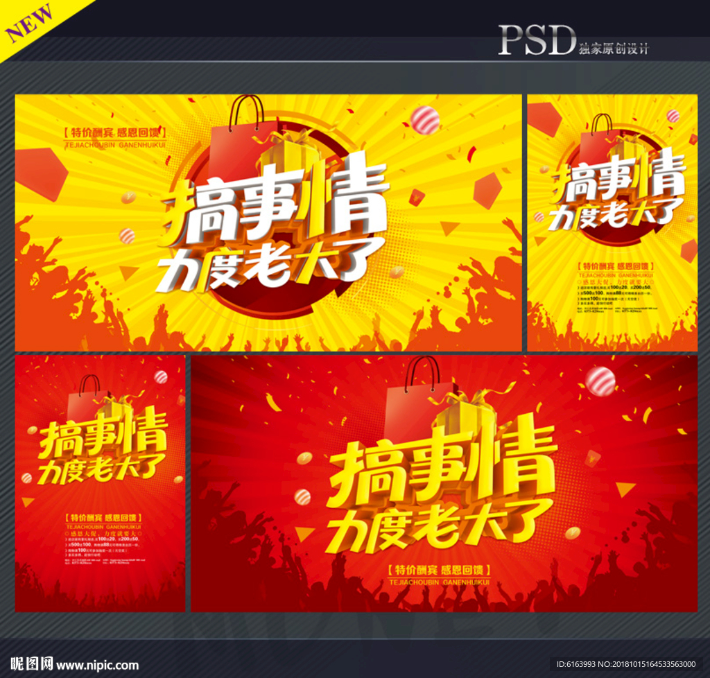 促销海报