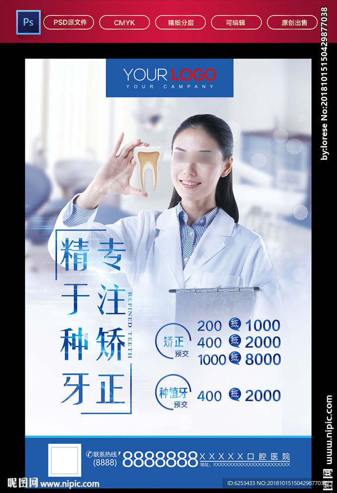 牙齿矫正