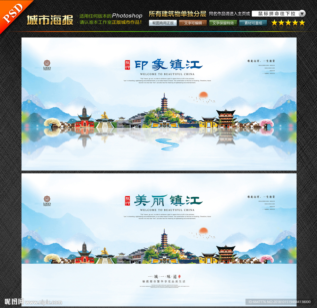 镇江
