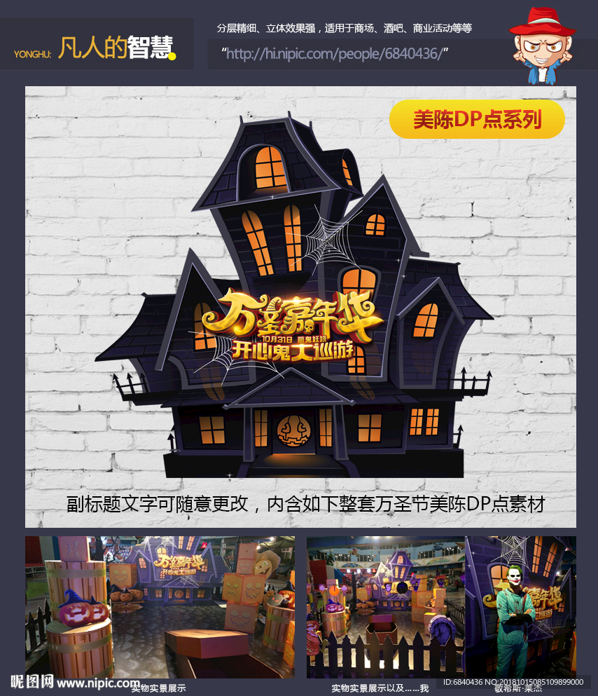 万圣节美陈DP点