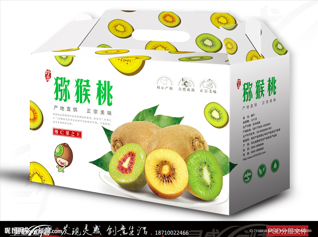 三色猕猴桃 猕猴桃 水果包装