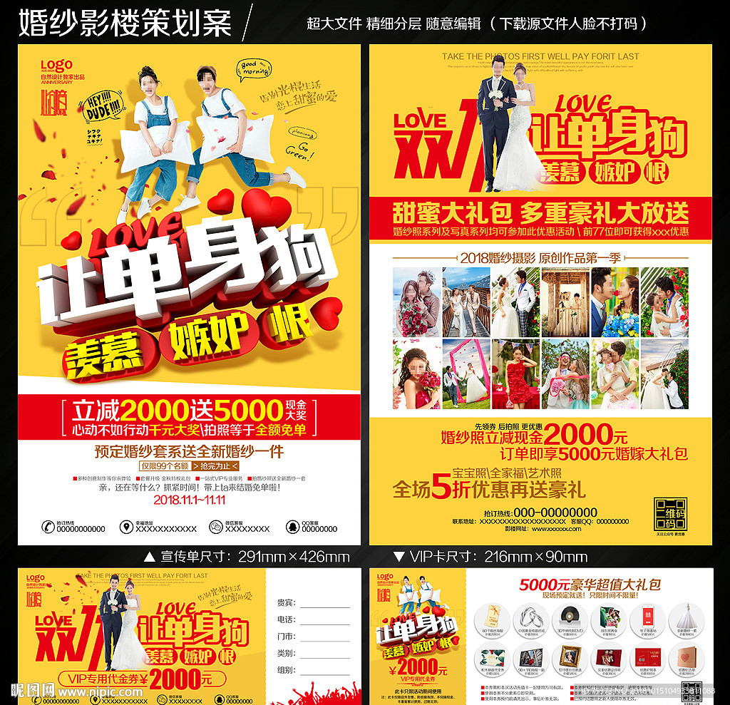 影楼双十一宣传单