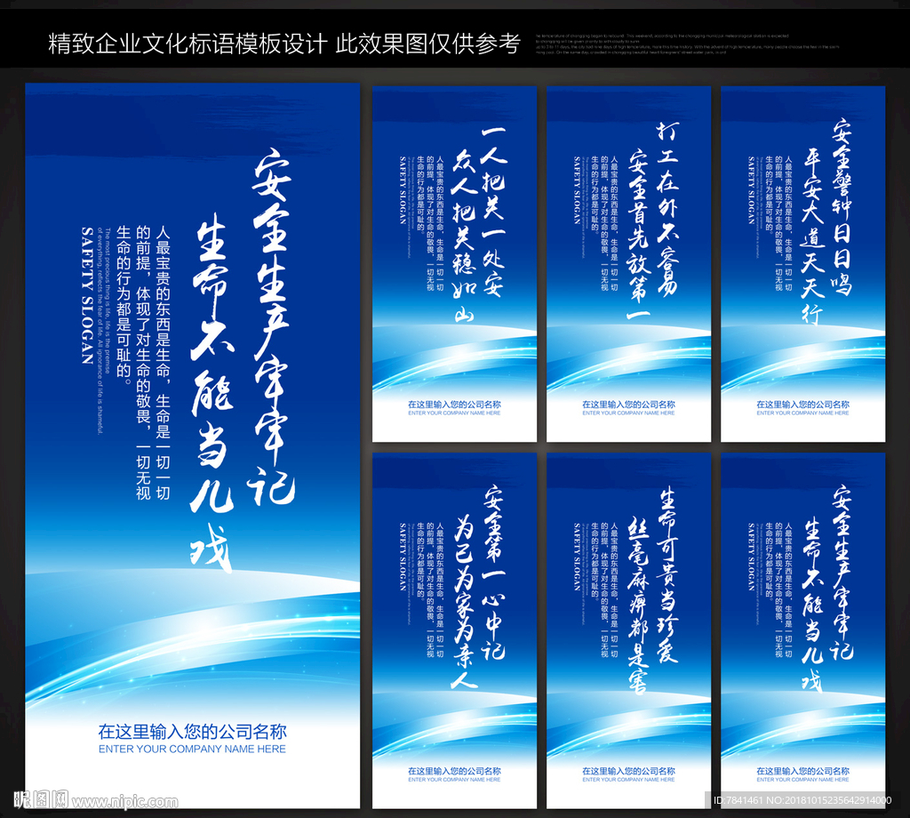 安全生产标语