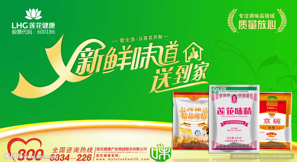 味精海报
