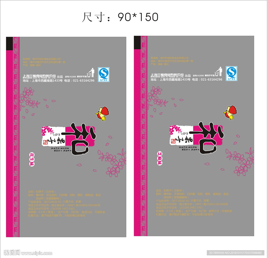 和果子（展开图）