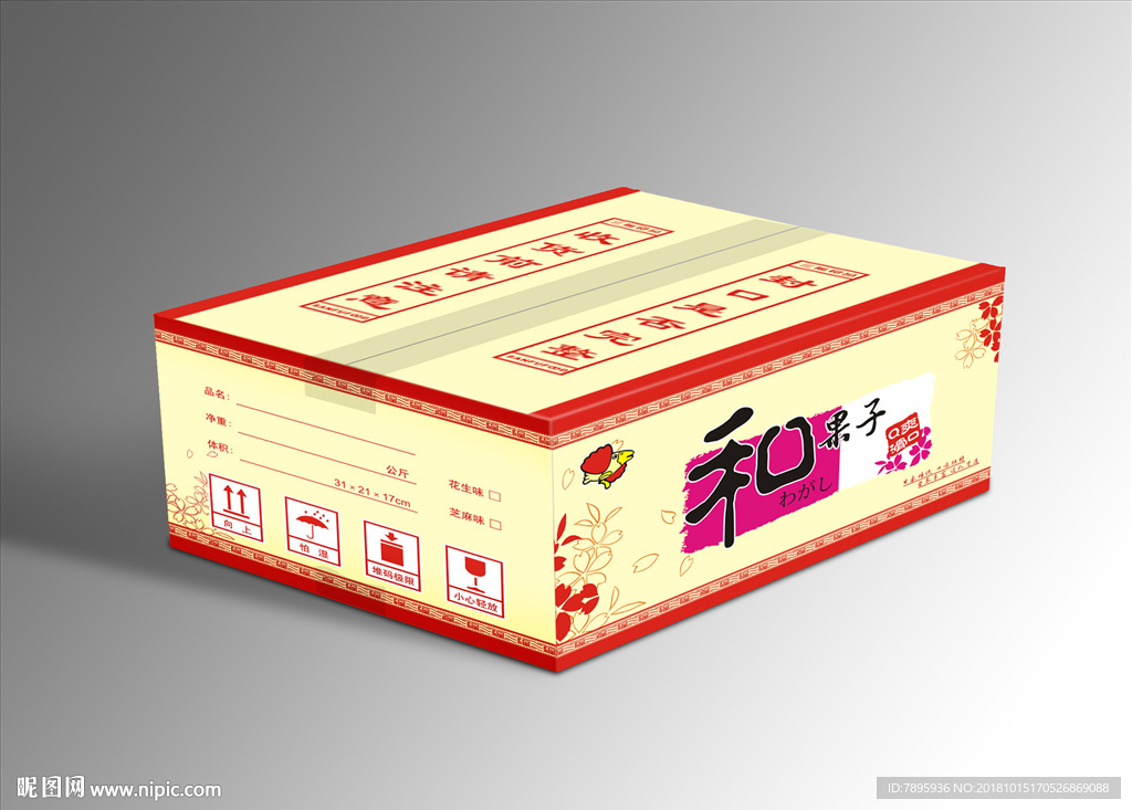 和果子（展开图）