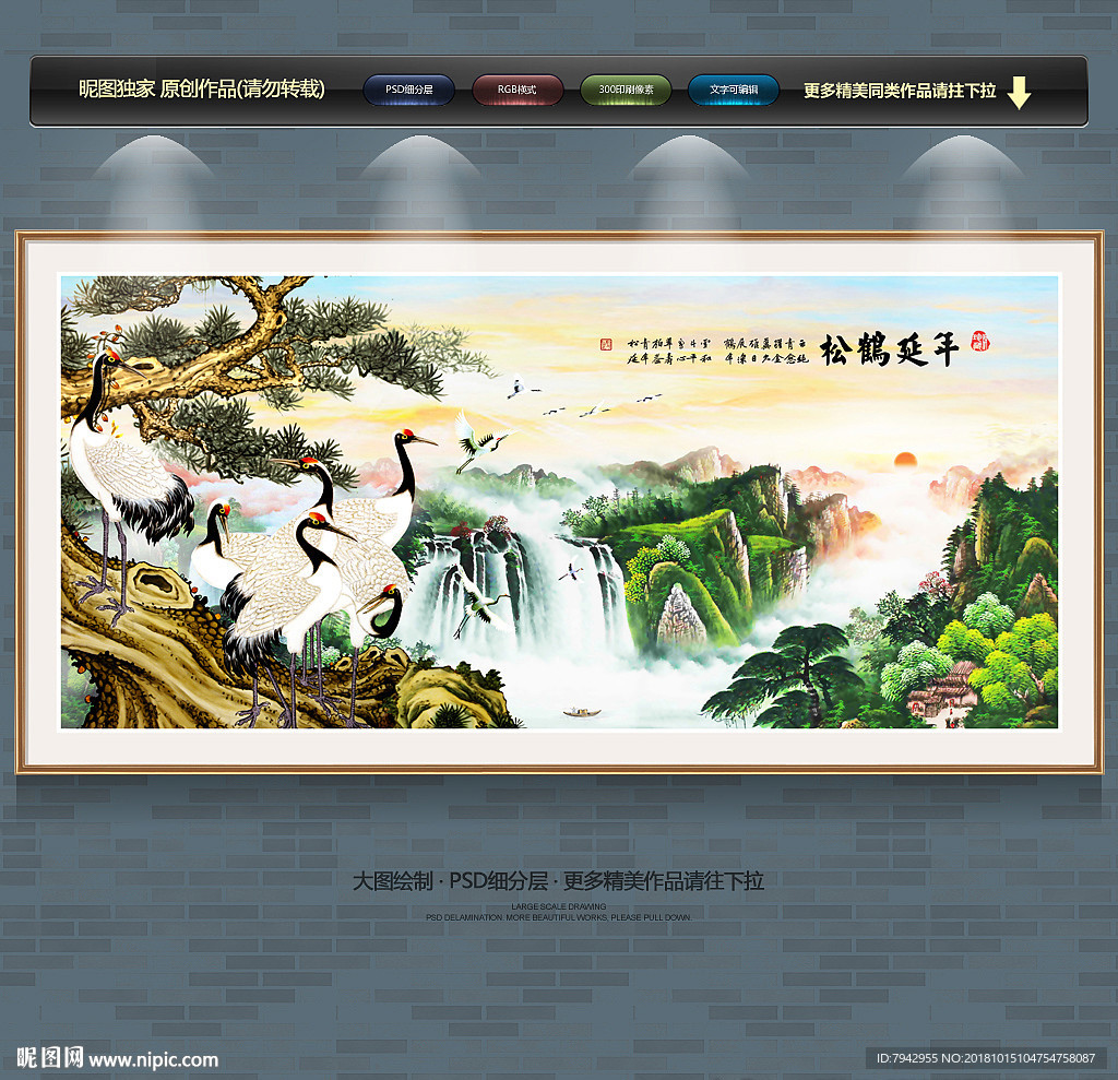 松鹤延年