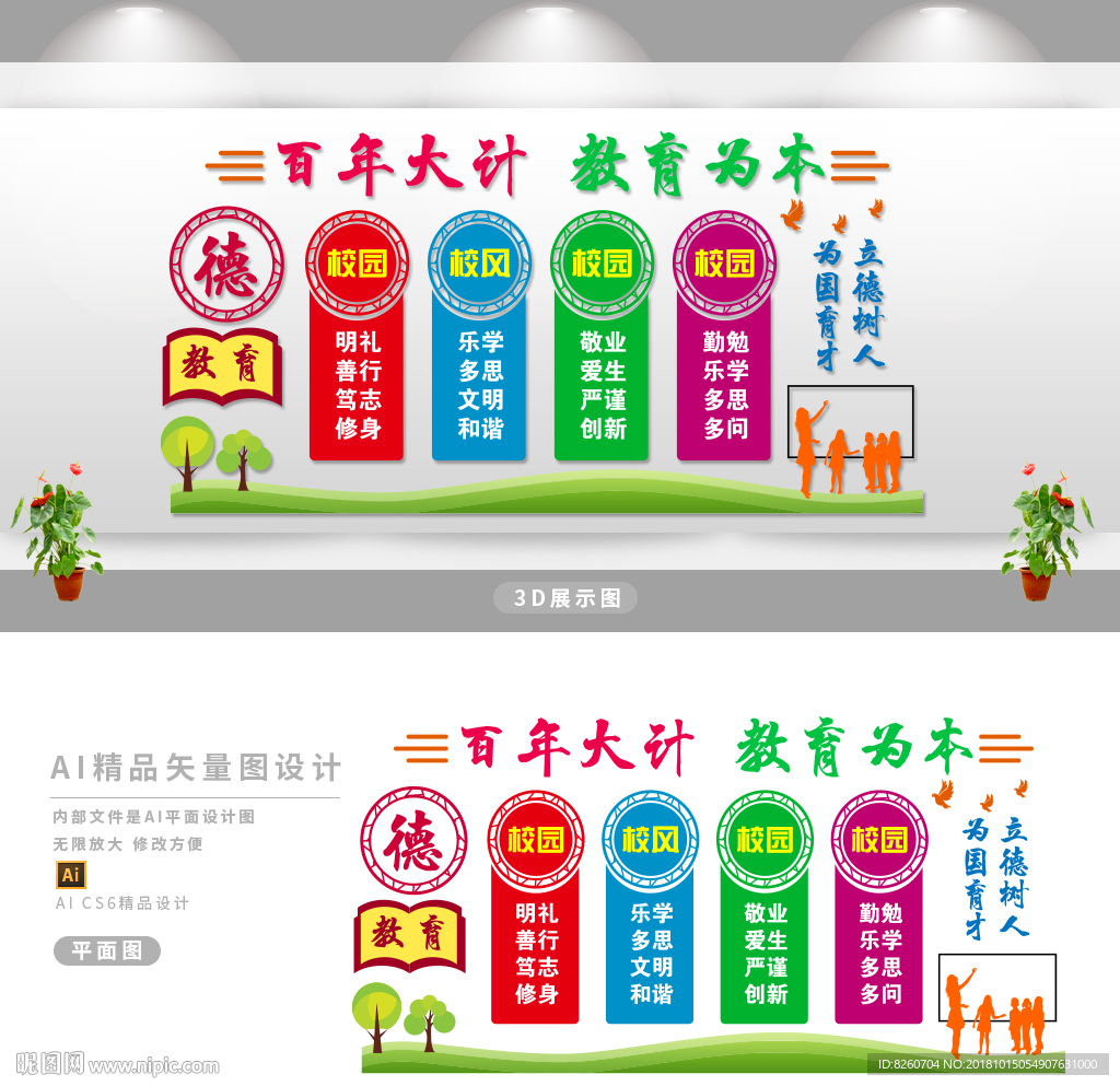 校园文化墙