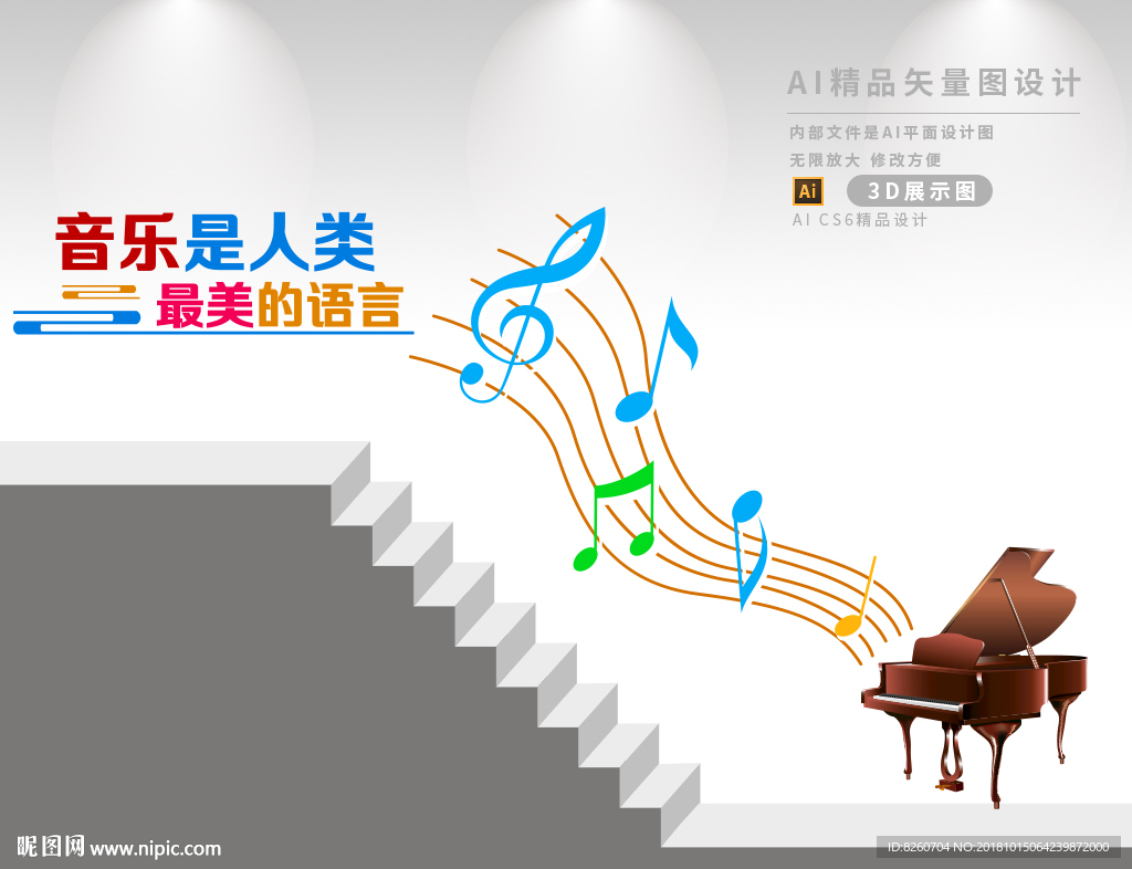 音乐楼梯 音乐室楼梯