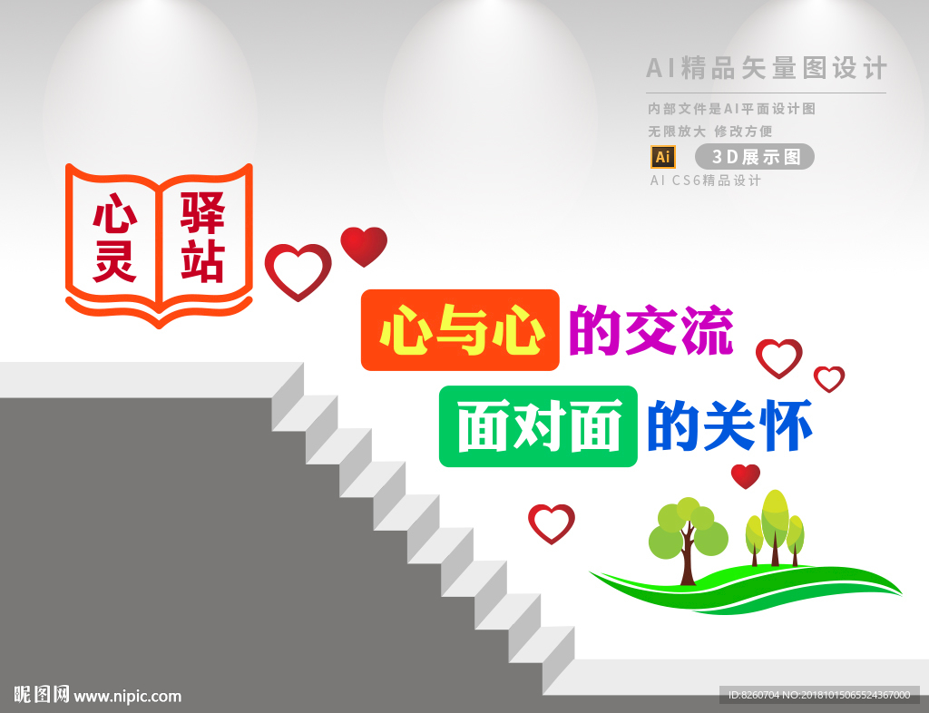 心理咨询室