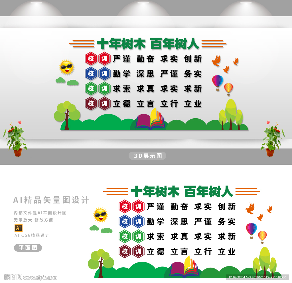 校园文化墙