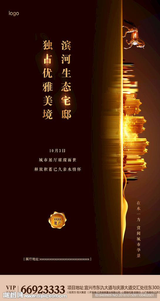 房地产海报