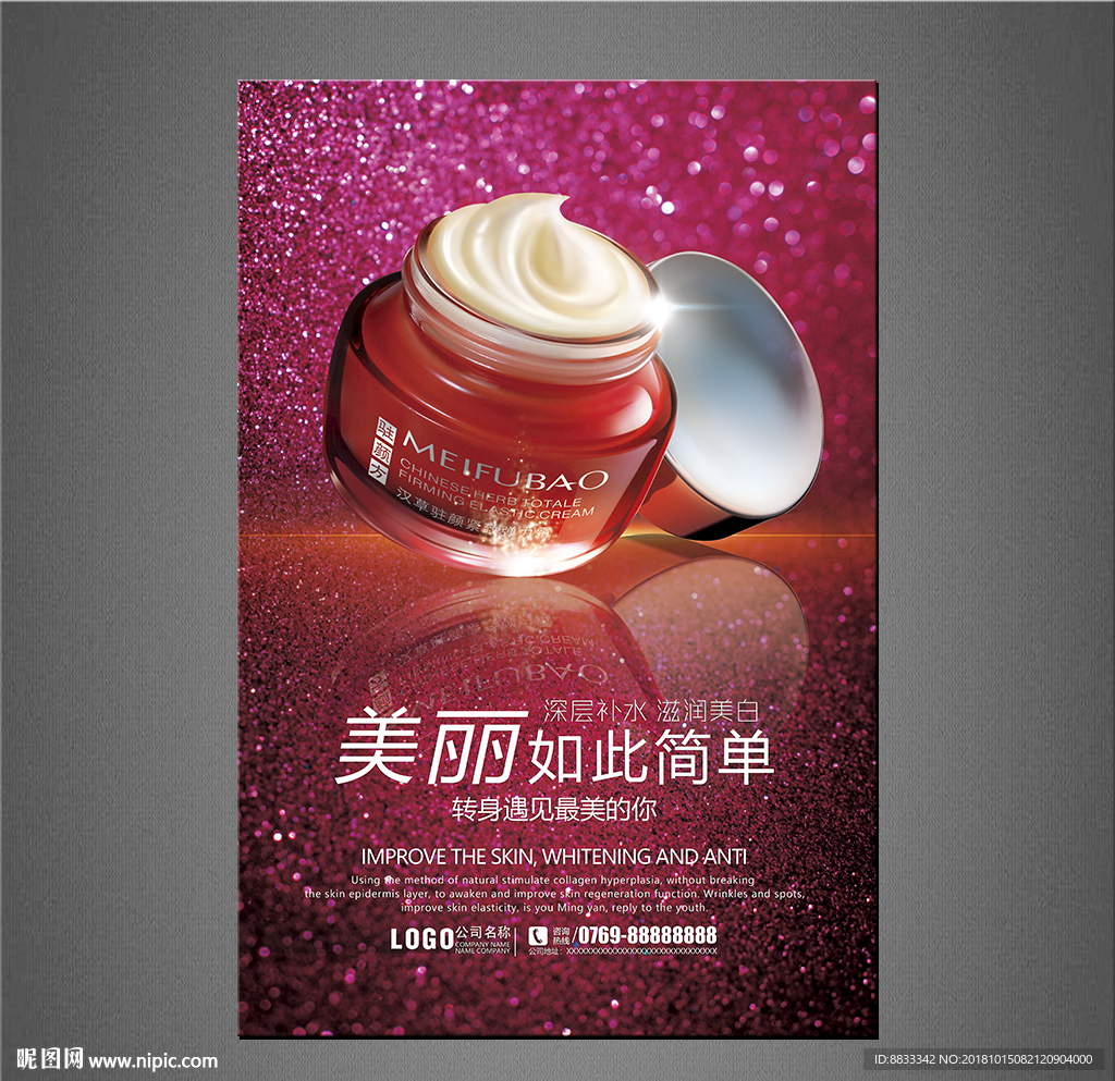 化妆品海报