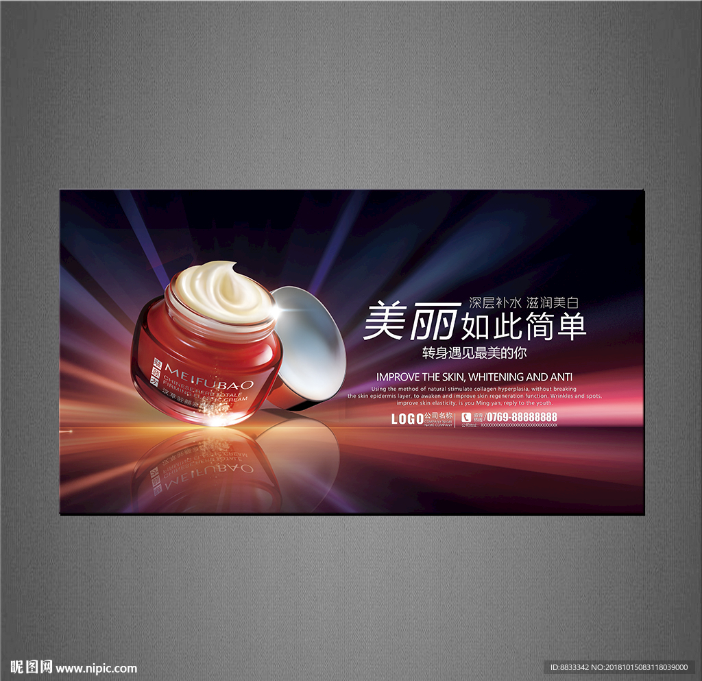 化妆品海报