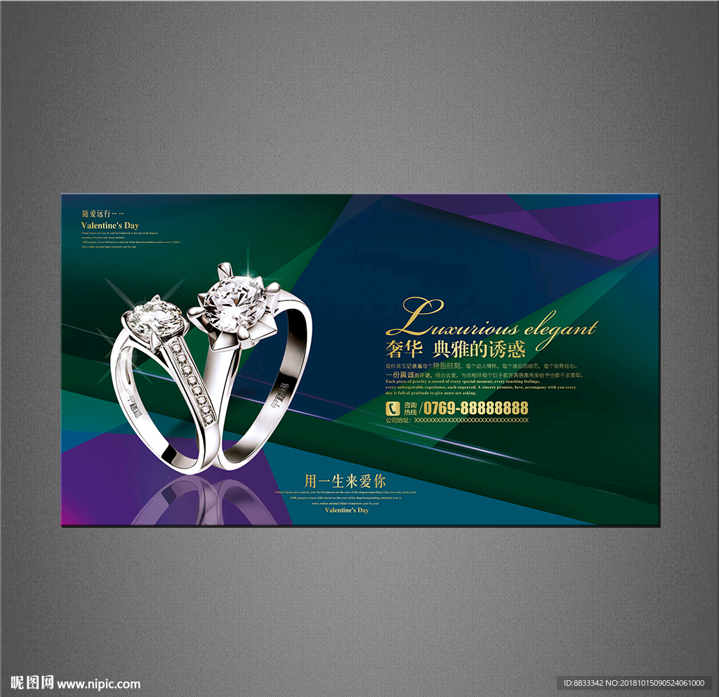 钻戒海报