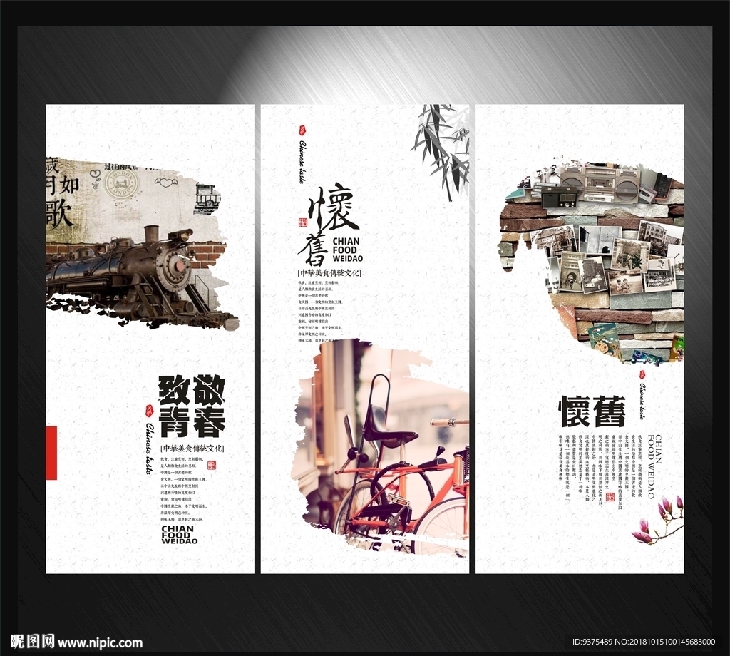 怀旧展板