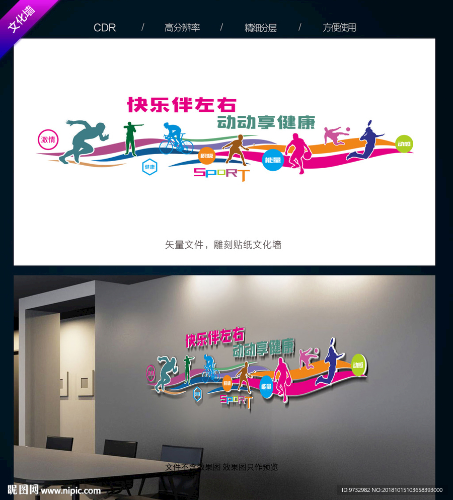体育文化墙