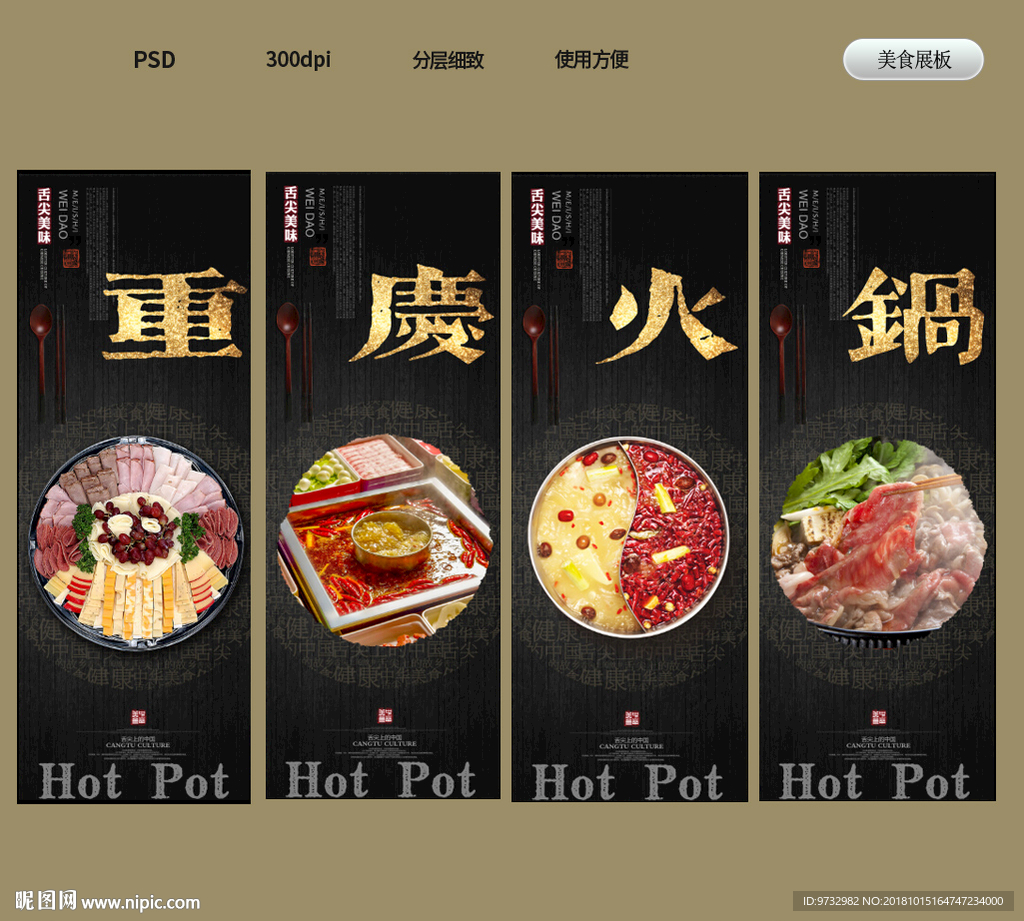 重庆火锅