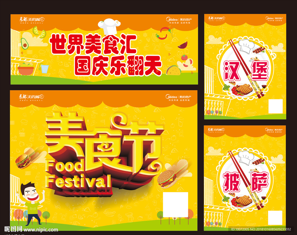美食节海报 美食节