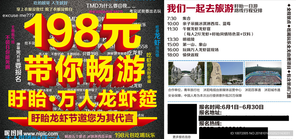 龙虾节 活动车身贴