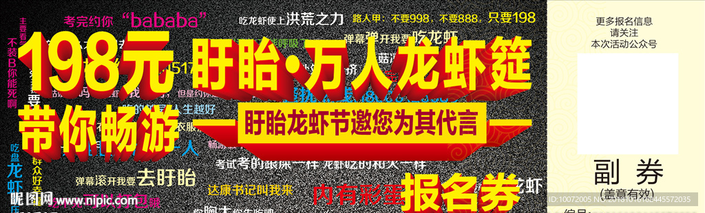 报名券 龙虾节 旅游报名券