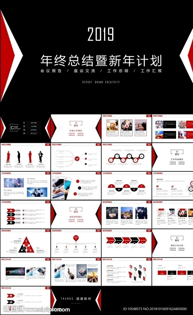 2019红黑色简约年终总结计划