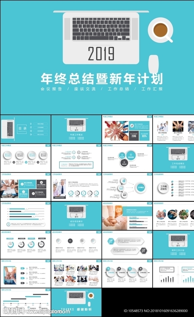 2019蓝色扁平化年终总结计划