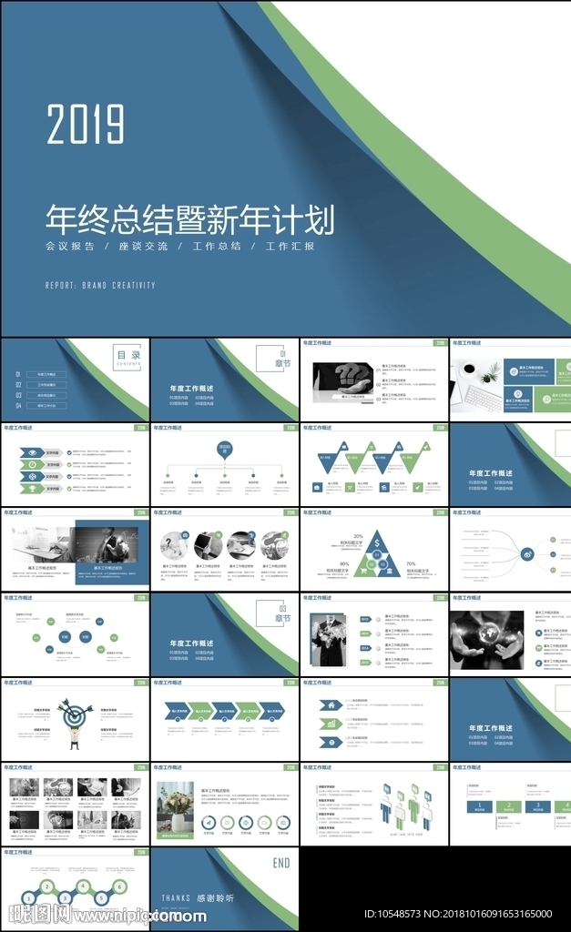 2019蓝色背景年终总结计划