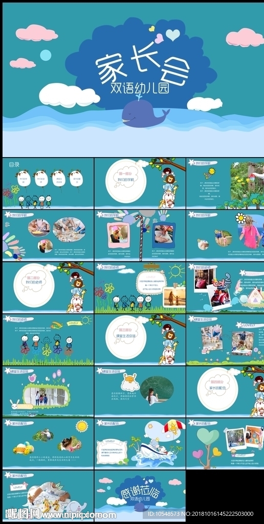 幼儿园小学新学期家长会ppt