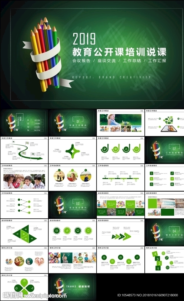 绿色黑板育培训教学设计公开课