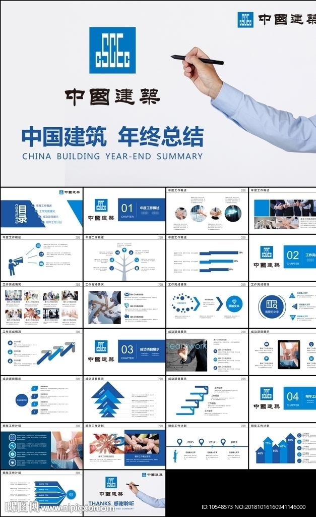 蓝色中国建筑中建集团总结计划