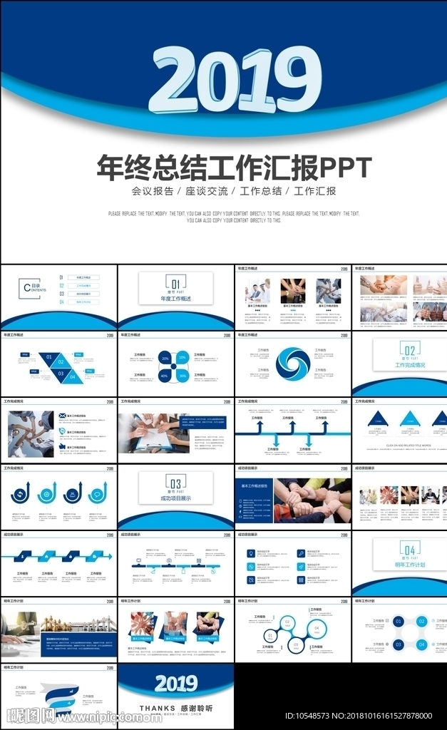 2019蓝色简约年终总结计划