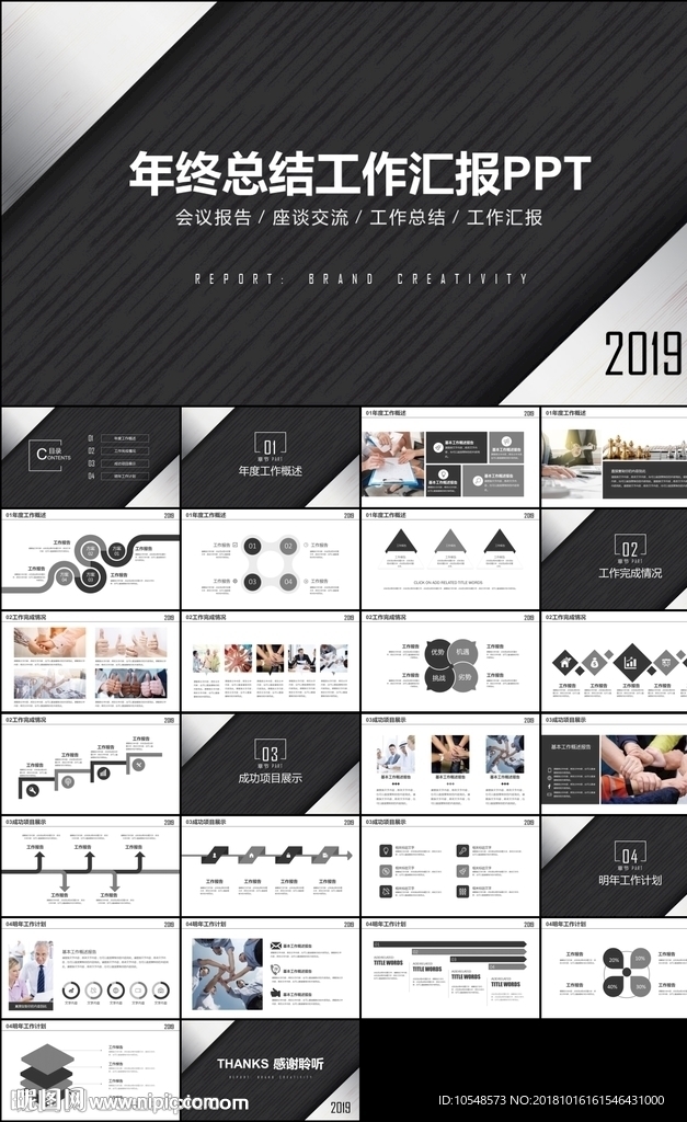 2019黑色背景年终总结计划