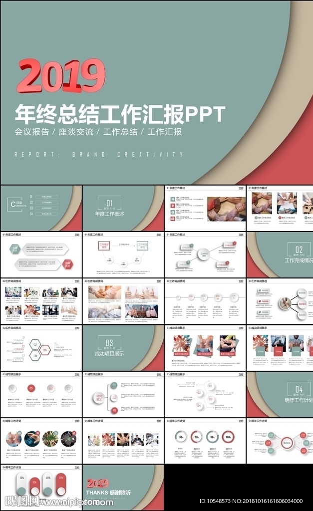 2019红色创意背景年终总结