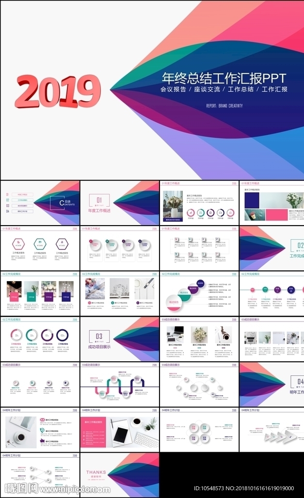 2019炫彩创意年终总结计划