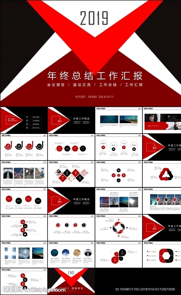 2019红黑创意年终总结计划